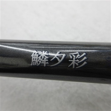 ０７鱗夕彩落し込みＥＶＨＦ２１－２７－３３Ｚ